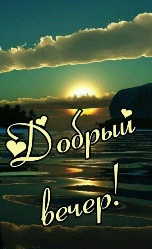 всем доброго вечера