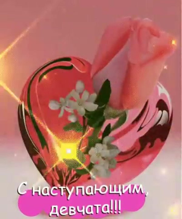 открытки и поздравления