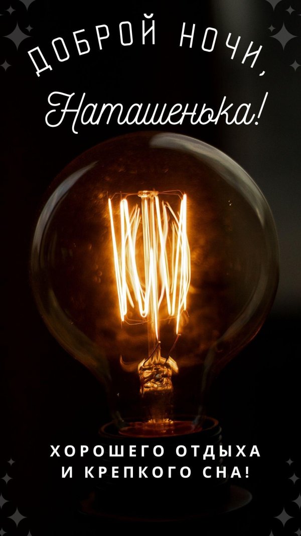 открытки для наташи