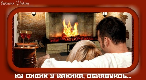 уютного вечера