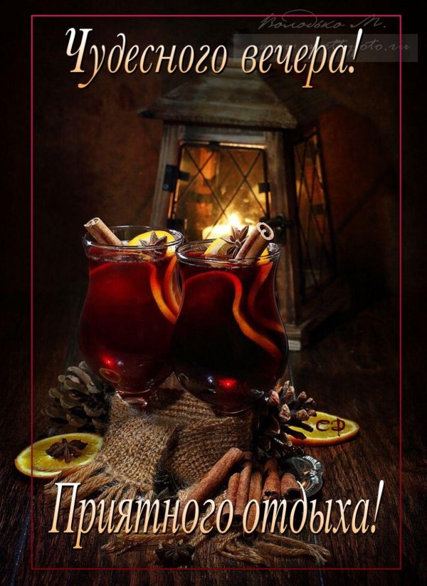 добрый осенний вечер пятницы