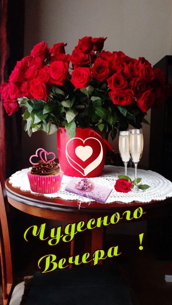 приятно вечера