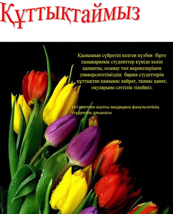 құтты болсын