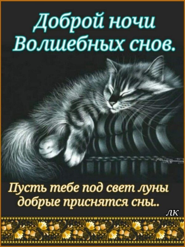 доброй ночи воскресенья