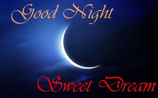 добрая ночь