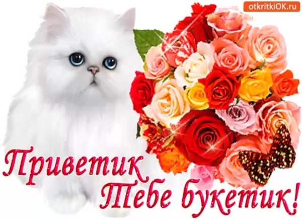 тебе букетик