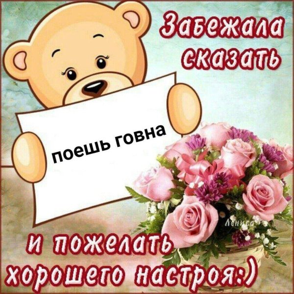 пожелания отличного настроения