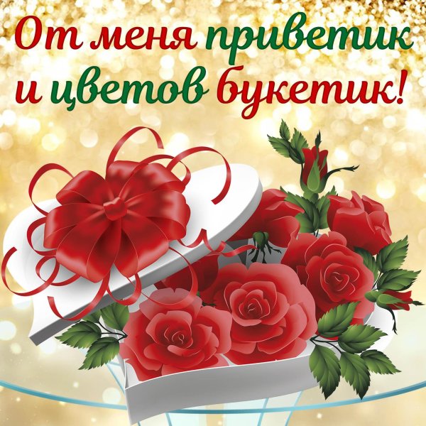 тебе букетик