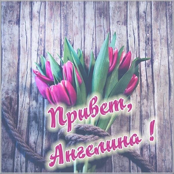 Привет с цветами