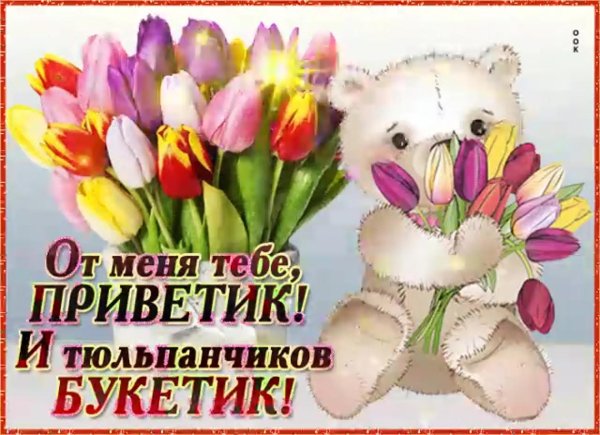 тебе букетик