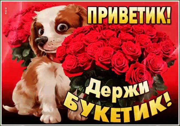 тебе букетик