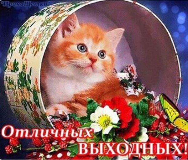 хорошего настроение