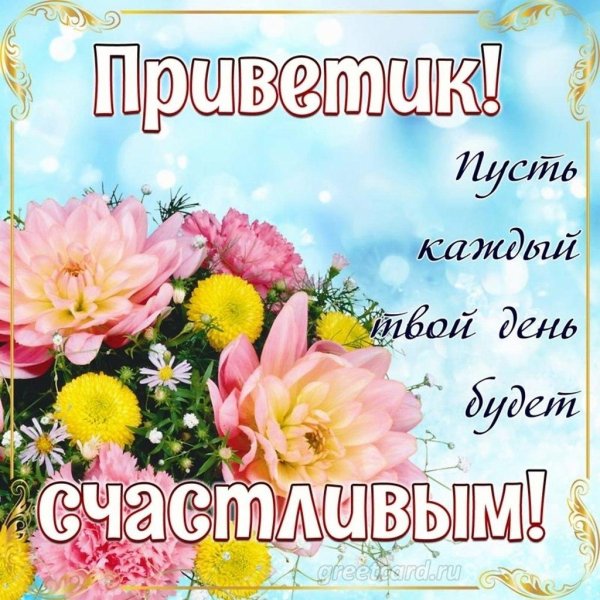 пожелания открытки на каждый день