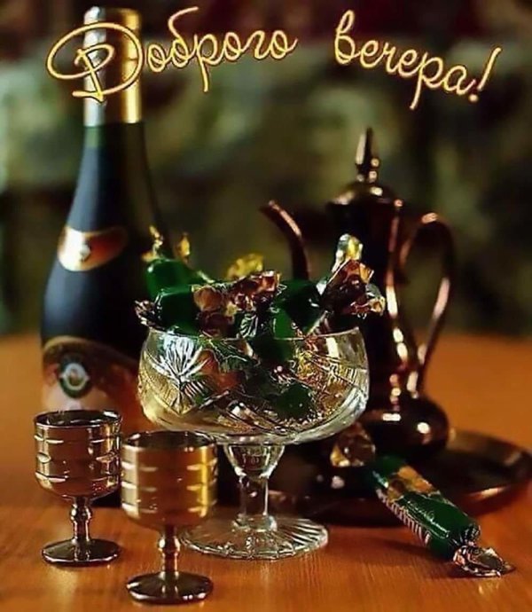 открытки добрый вечер красивые мужчине