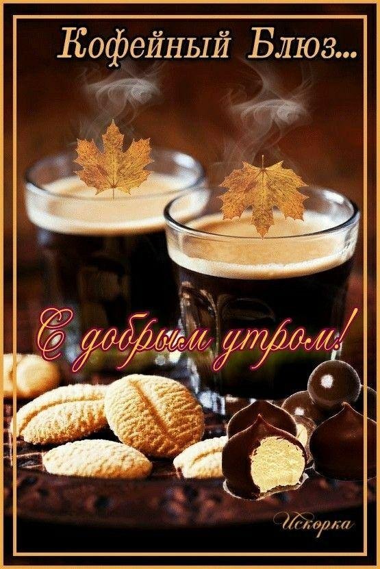 кофейный блюз