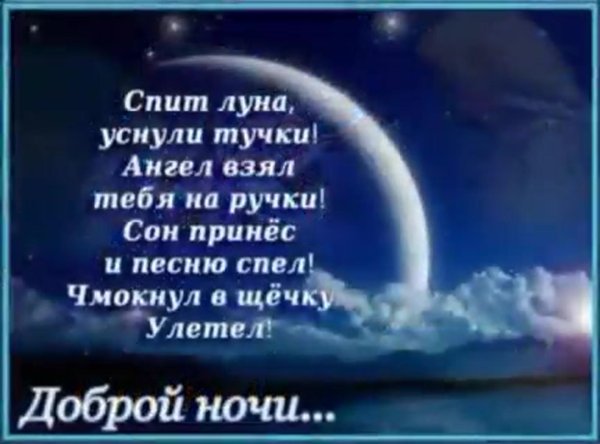 мудрые пожелания на ночь