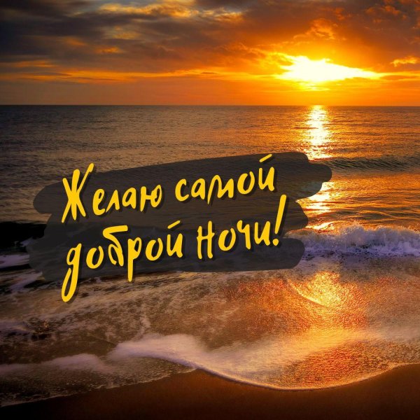 сладких снов красивые