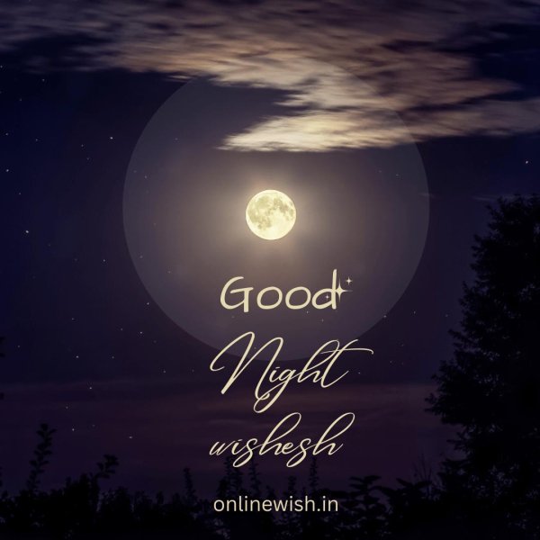 добрая ночь