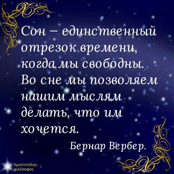 цитата про сон
