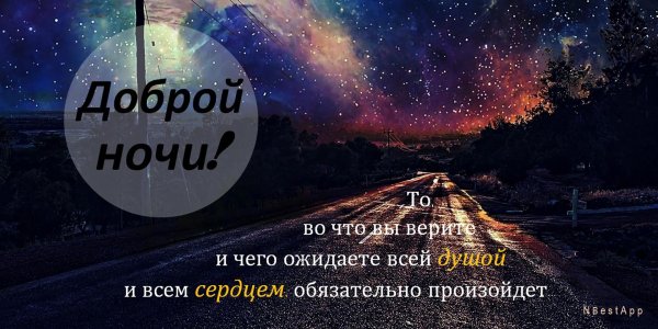 спокойная ночи