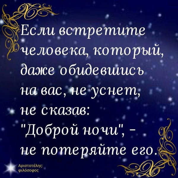 мудрые пожелания на ночь