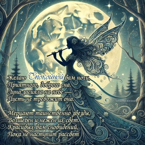 фея сказочная