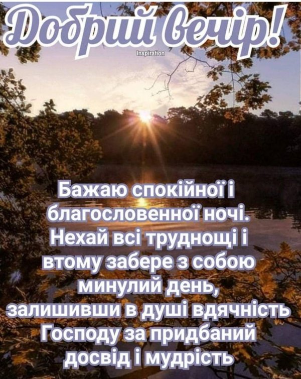 доброї ночі