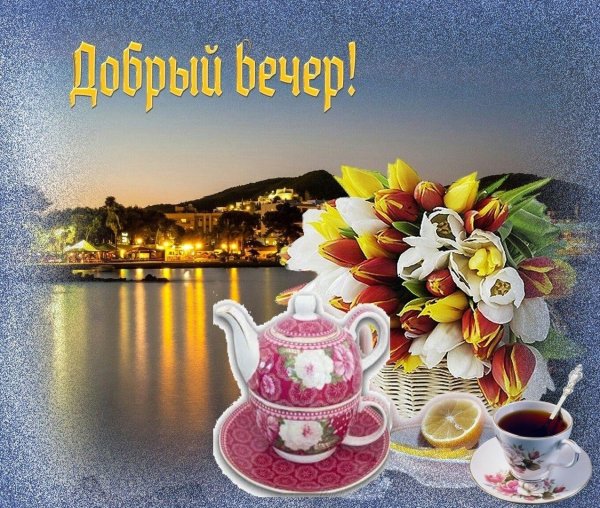 Добрый вечер на украинском языке