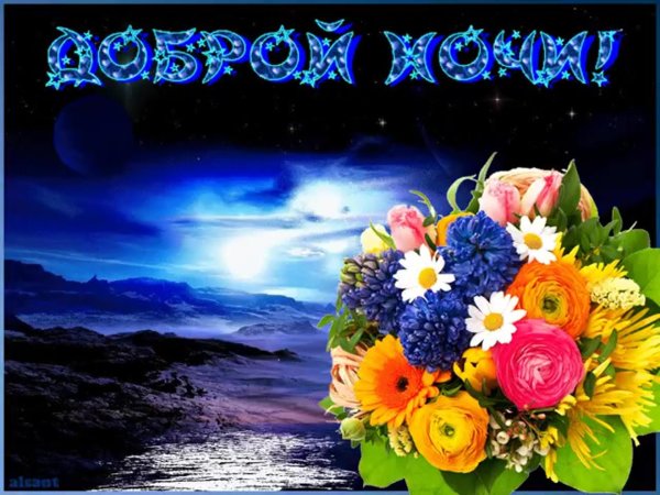открытки добрый вечер