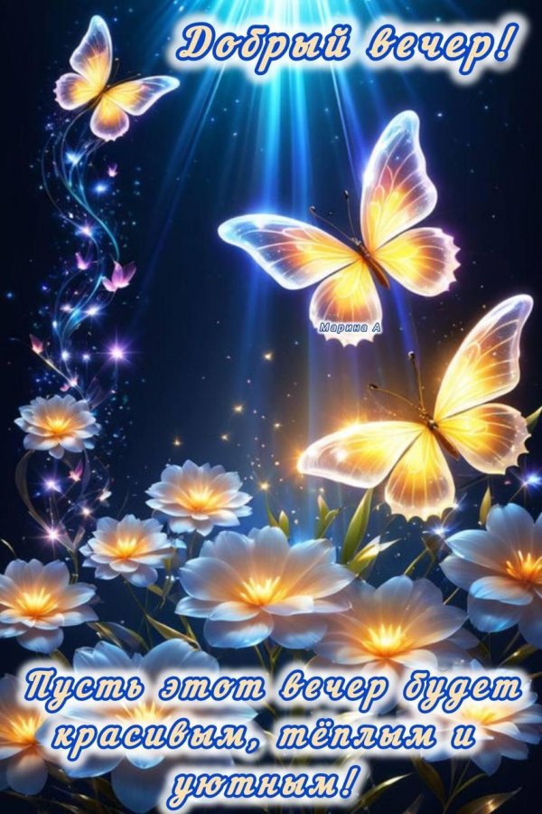 чудесного летнего вечера