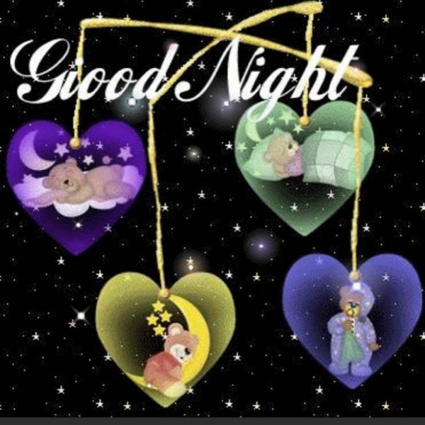 добрая ночь