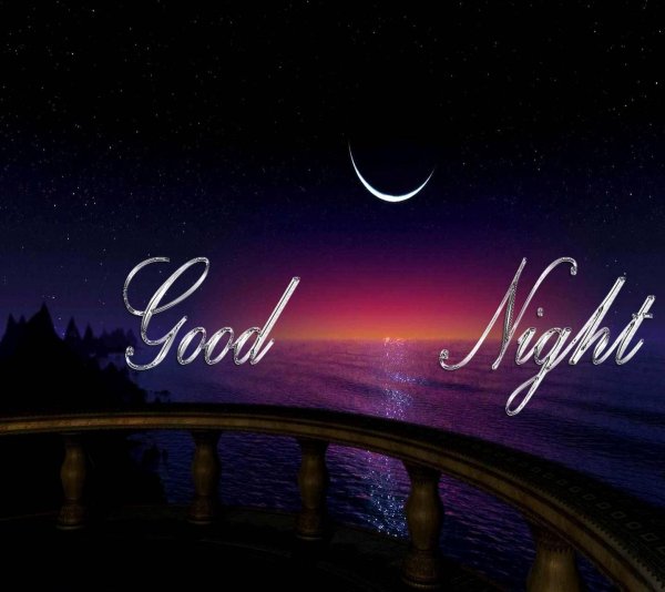 доброй ночи на английском