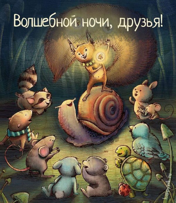 открытка спокойного ночи