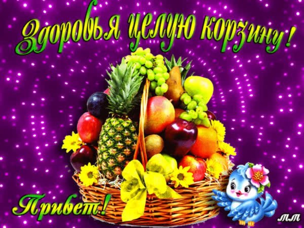 пожелание здоровья