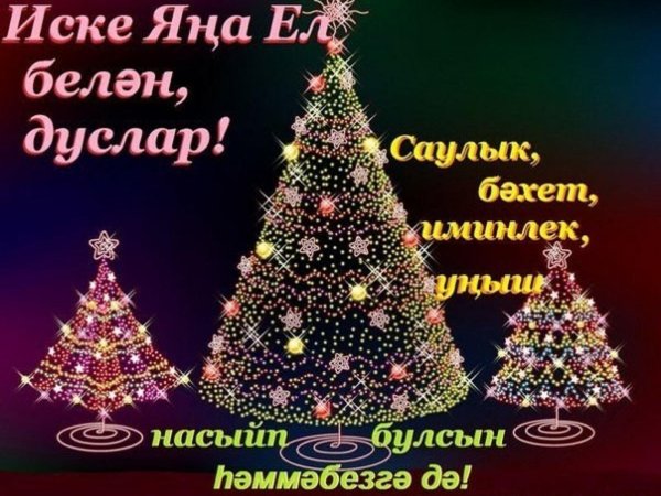 яна ел белэн туганнар