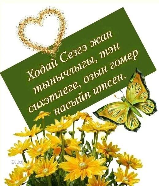 хәерле көн открытка на татарском языке