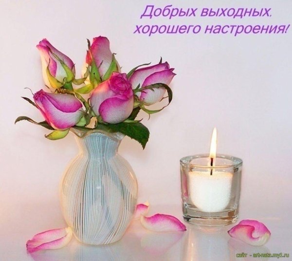 с добрым вечером красивые пожелания