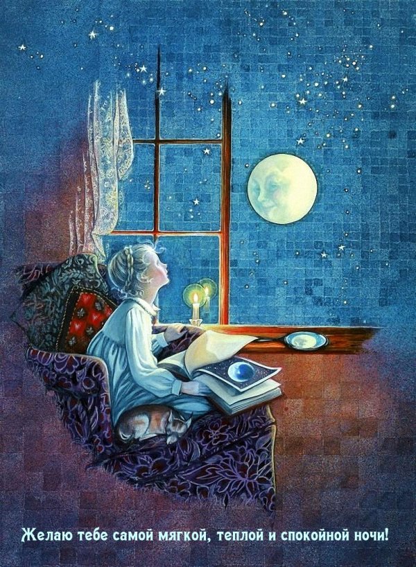 приятных сказочных снов