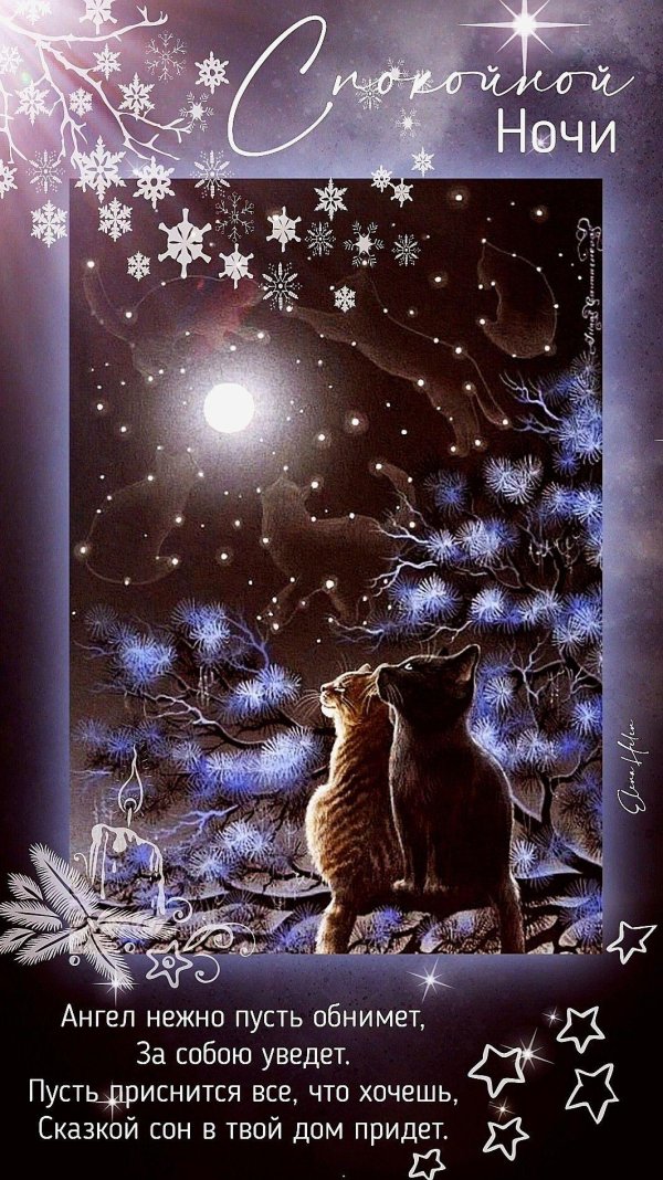 спокойной ночи зимние красивые
