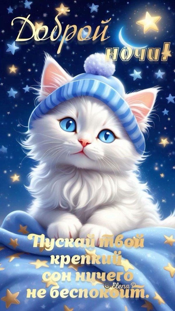 доброй ночи новые открытки
