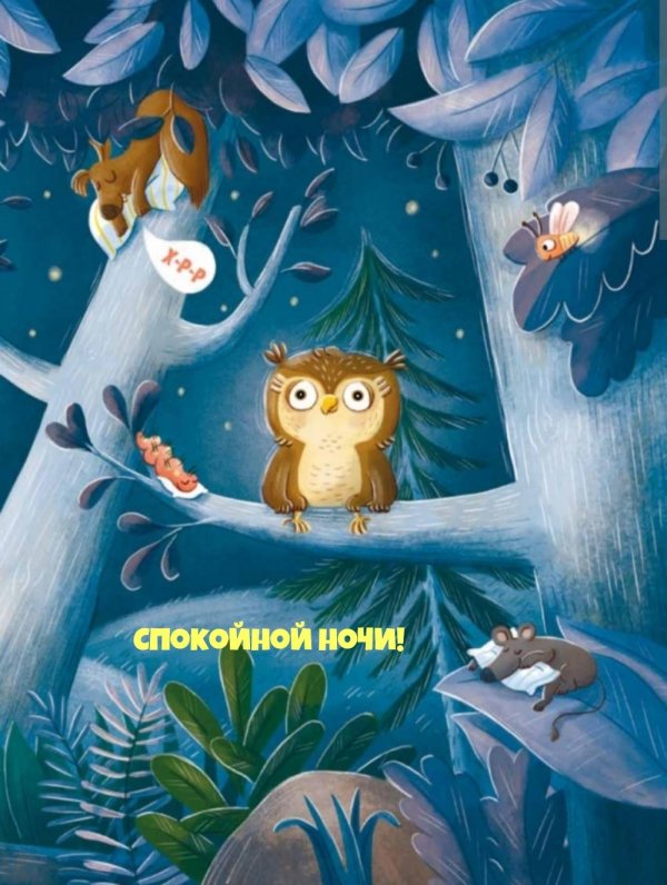 совушка колыбельная