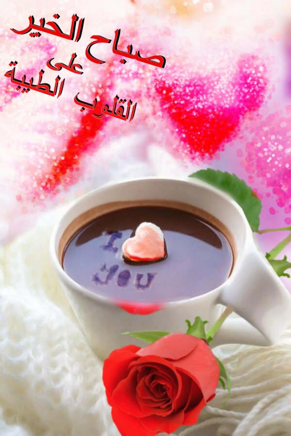 красивые сердечки с добрым утром