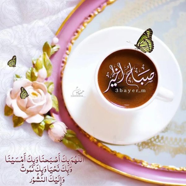 открытки мусульманские с добрым утром