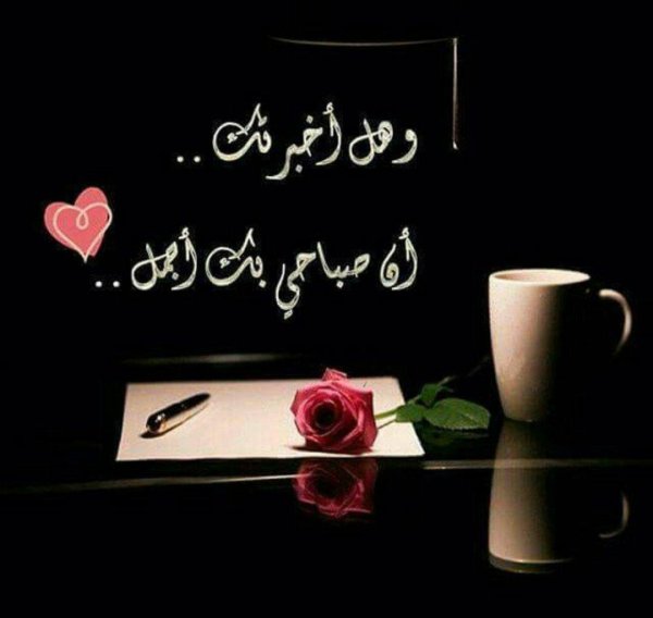 صباح الحب hd