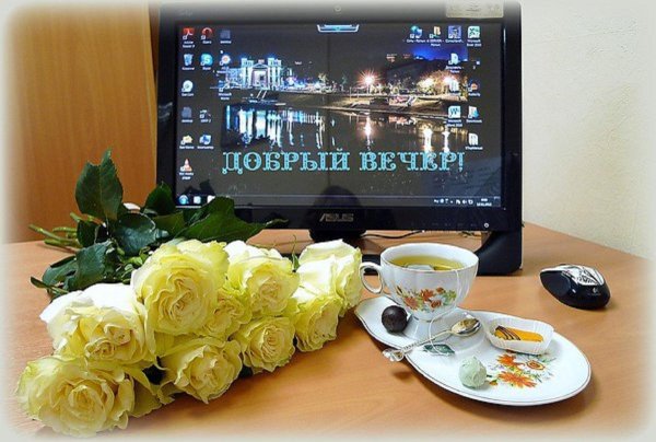 букет добрый вечер