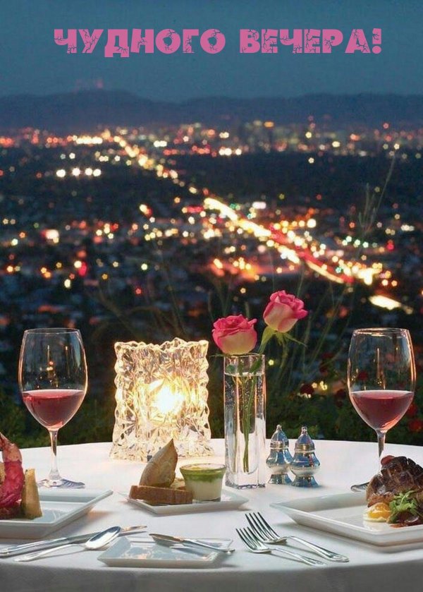 красивое поздравление с добрым вечером