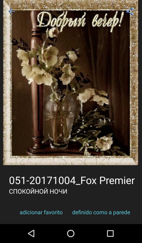 вечерние открытки