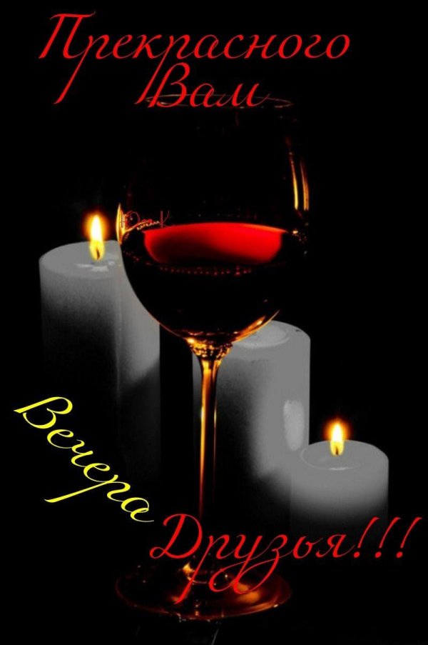 красивого вечера