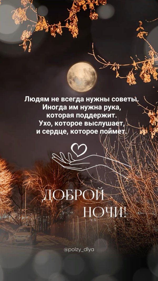 красивые пожелания на ночь