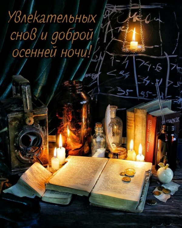 осенней ночи